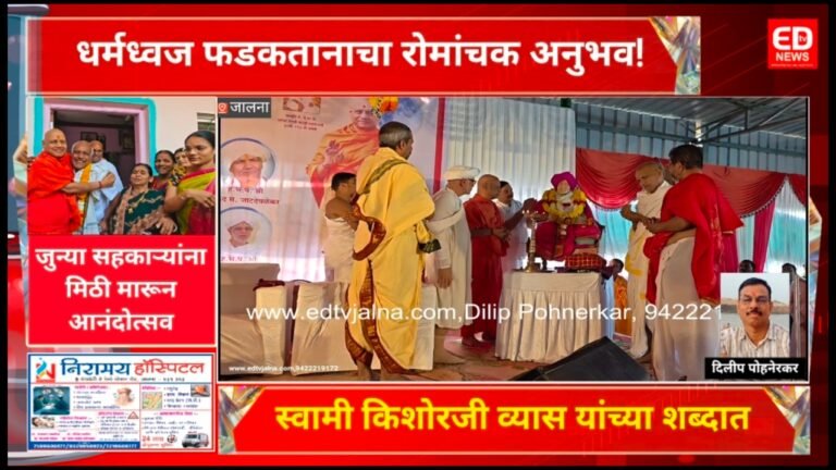 धर्म ध्वज वर जात असतांनाचा ते अनुभव सांगत होते, आणि आसमंत ऐकत होता