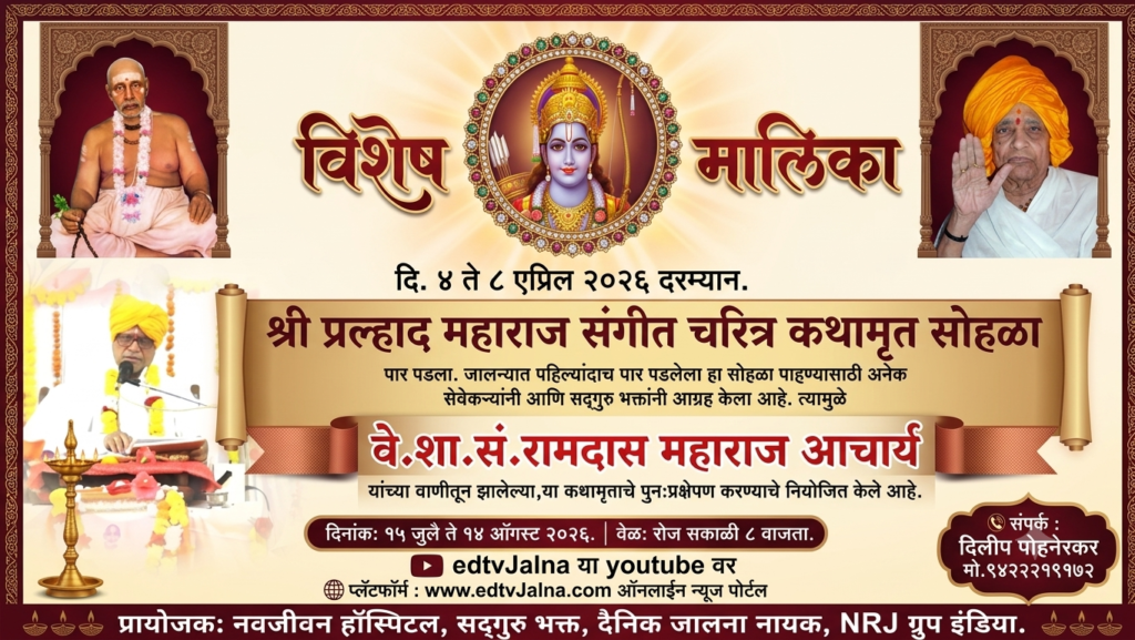 विशेष मालिका: श्री प्रल्हाद महाराज संगीत चरित्र कथामृत -भाग पहिला