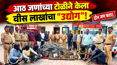 आठ जणांच्या टोळीने केकेल्या नकोत्या “उद्योगा”ची उलाढाल 20 लाखांची!!
